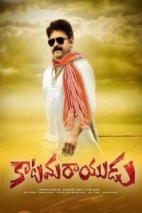 Katamarayudu Movie Download