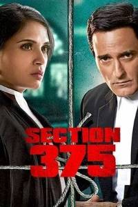 Section 375 Movie Download