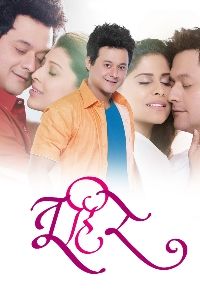 Tu Hi Re Movie Download